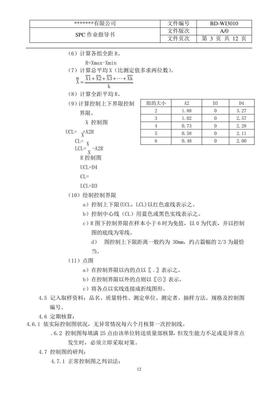 SPC作业指导书_第3页