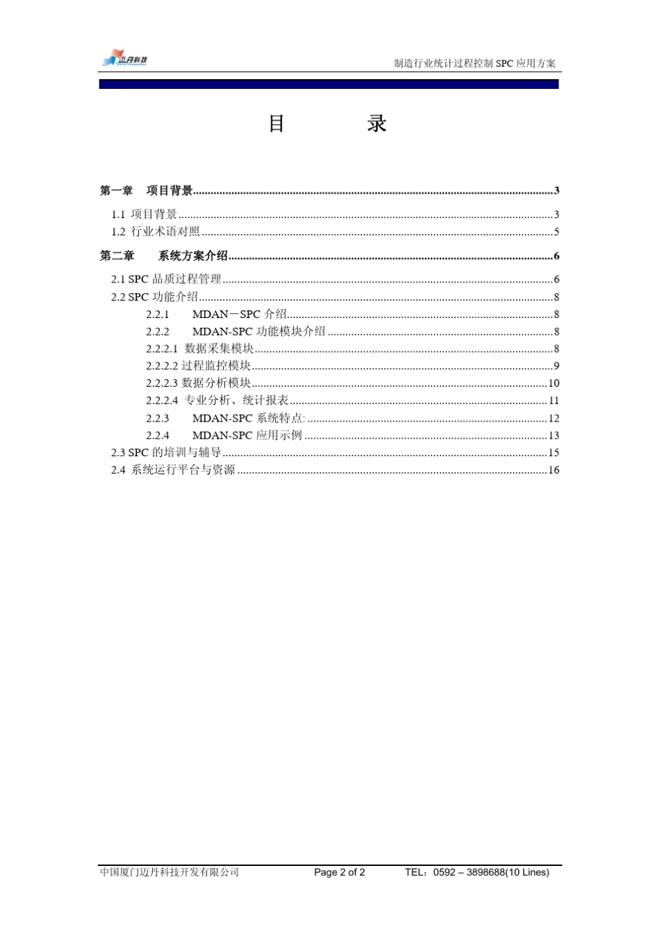 SPC介绍资料_第2页