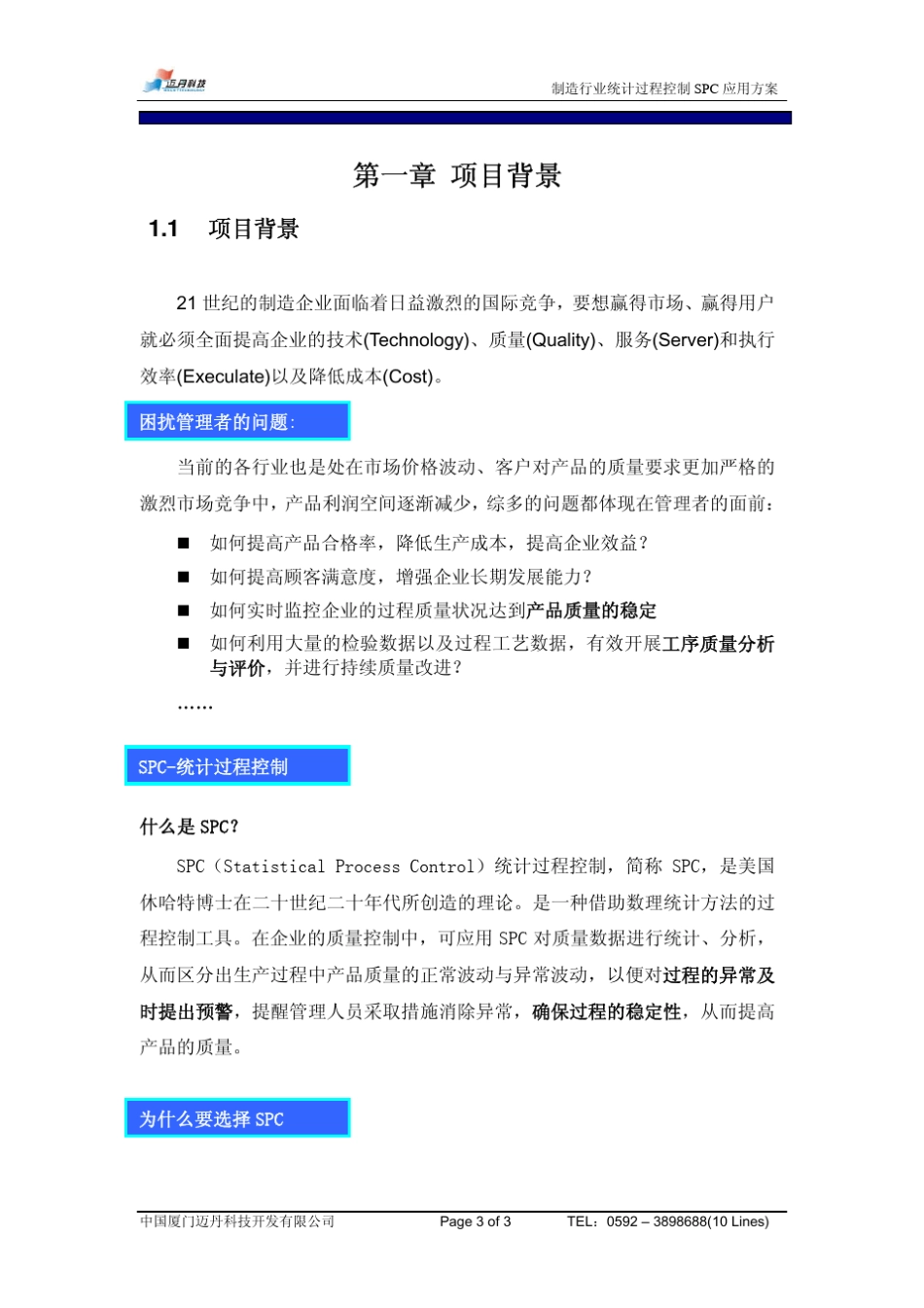 SPC介绍资料_第3页