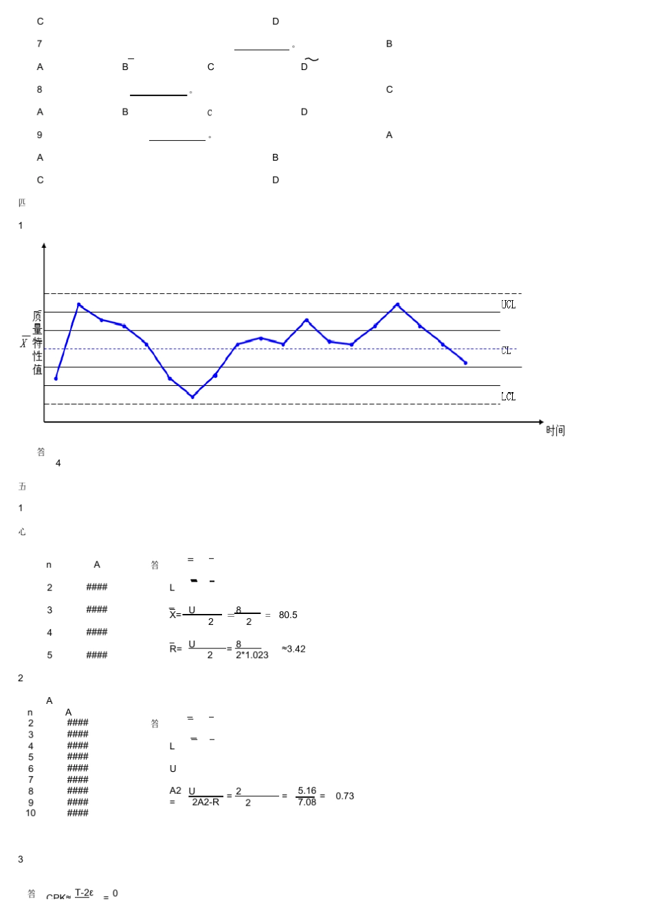 SPC培训考核试题_第2页