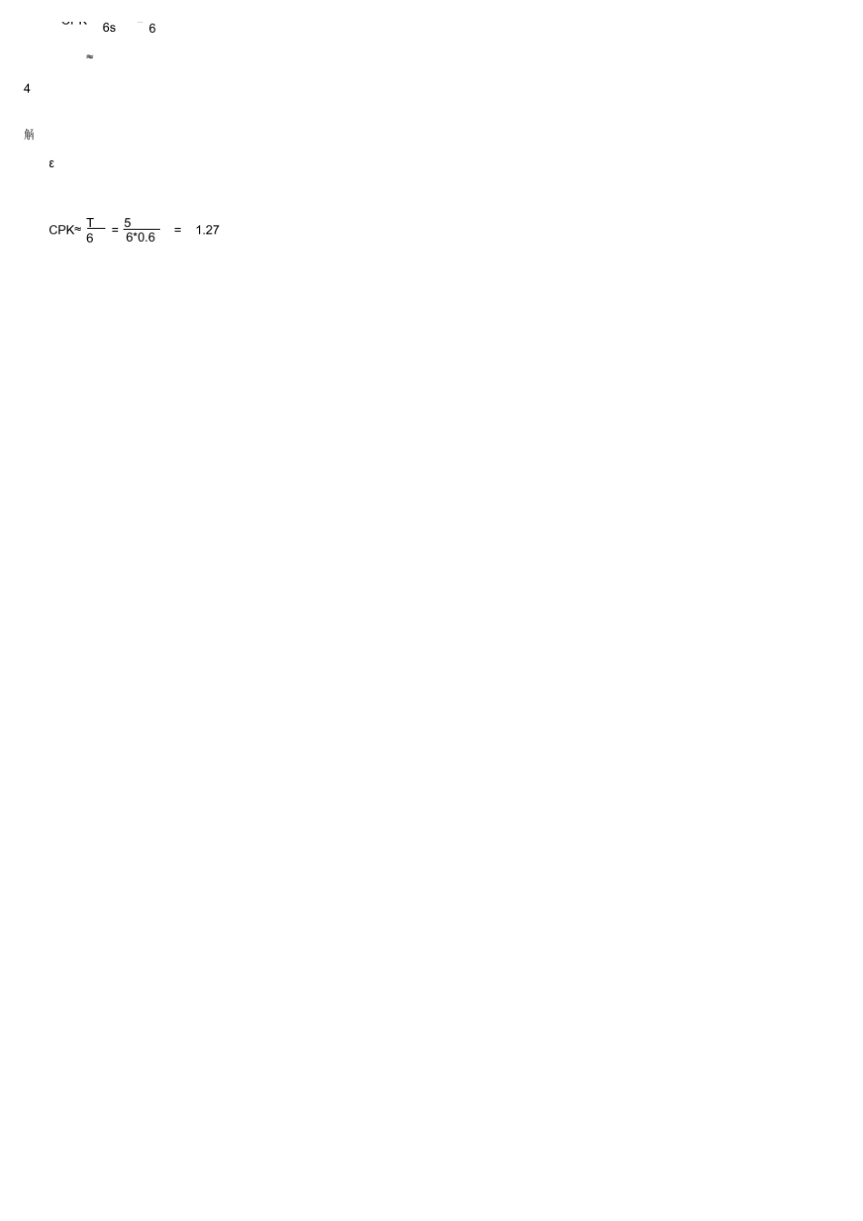 SPC培训考核试题_第3页