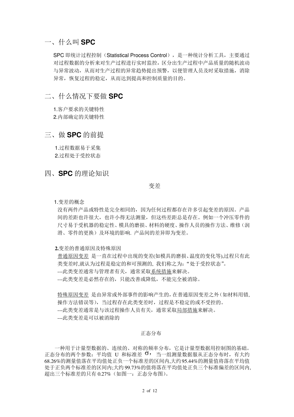 SPC培训资料_第2页