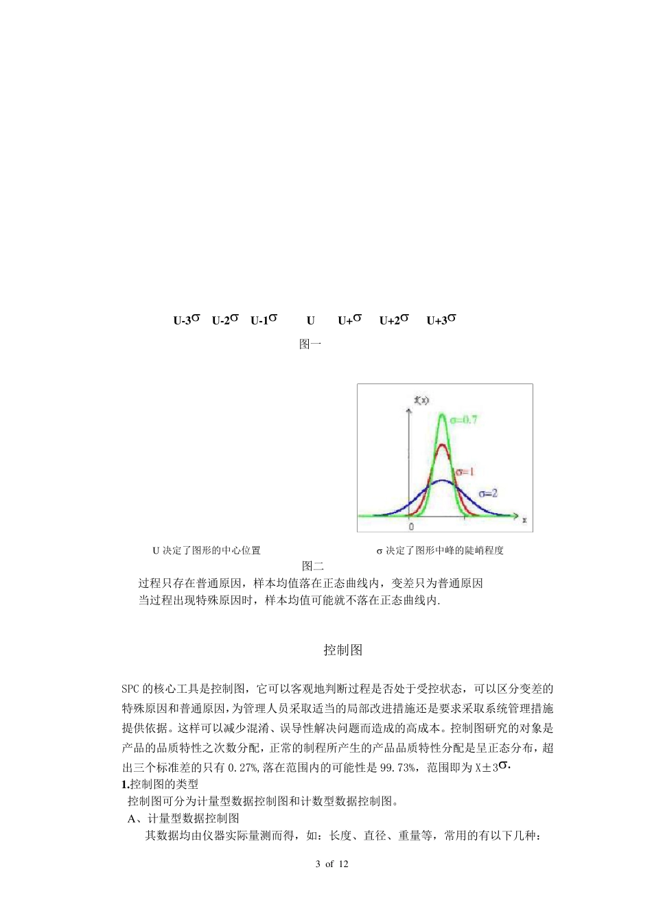 SPC培训资料_第3页