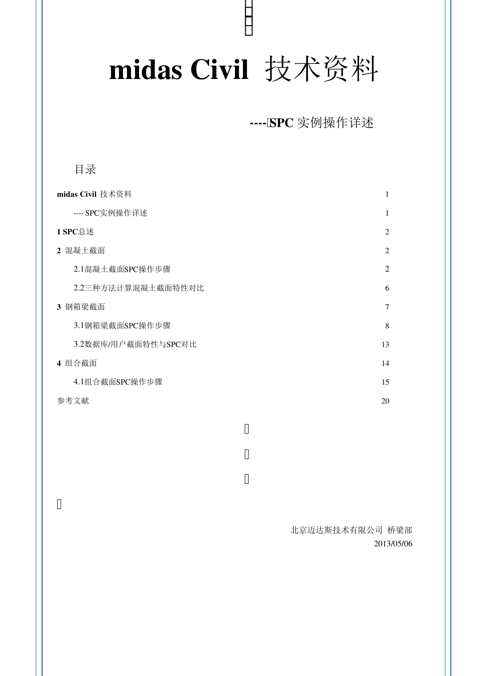 SPC实例详述混凝土、钢箱、组合截面_第1页