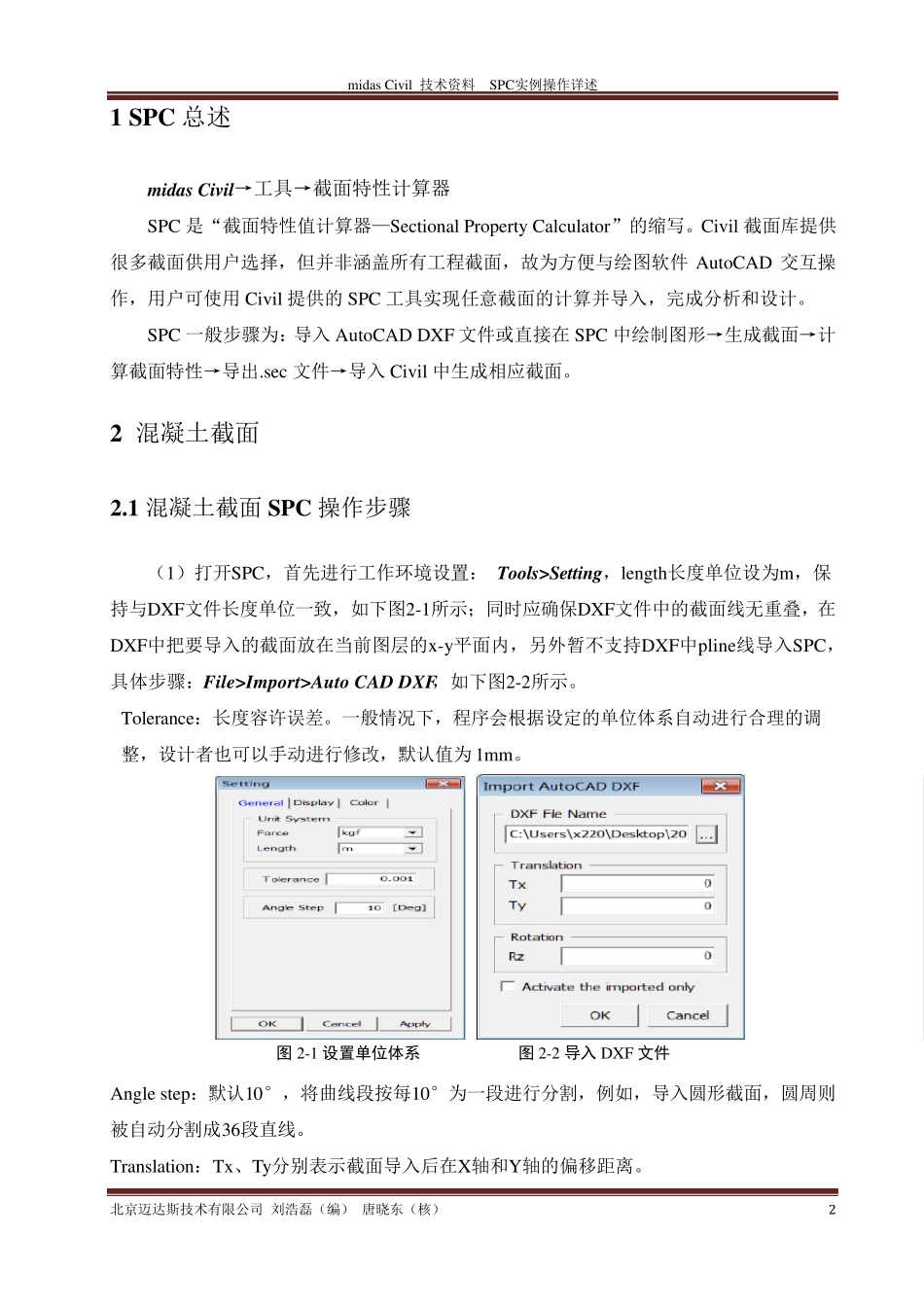 SPC实例详述混凝土、钢箱、组合截面_第2页