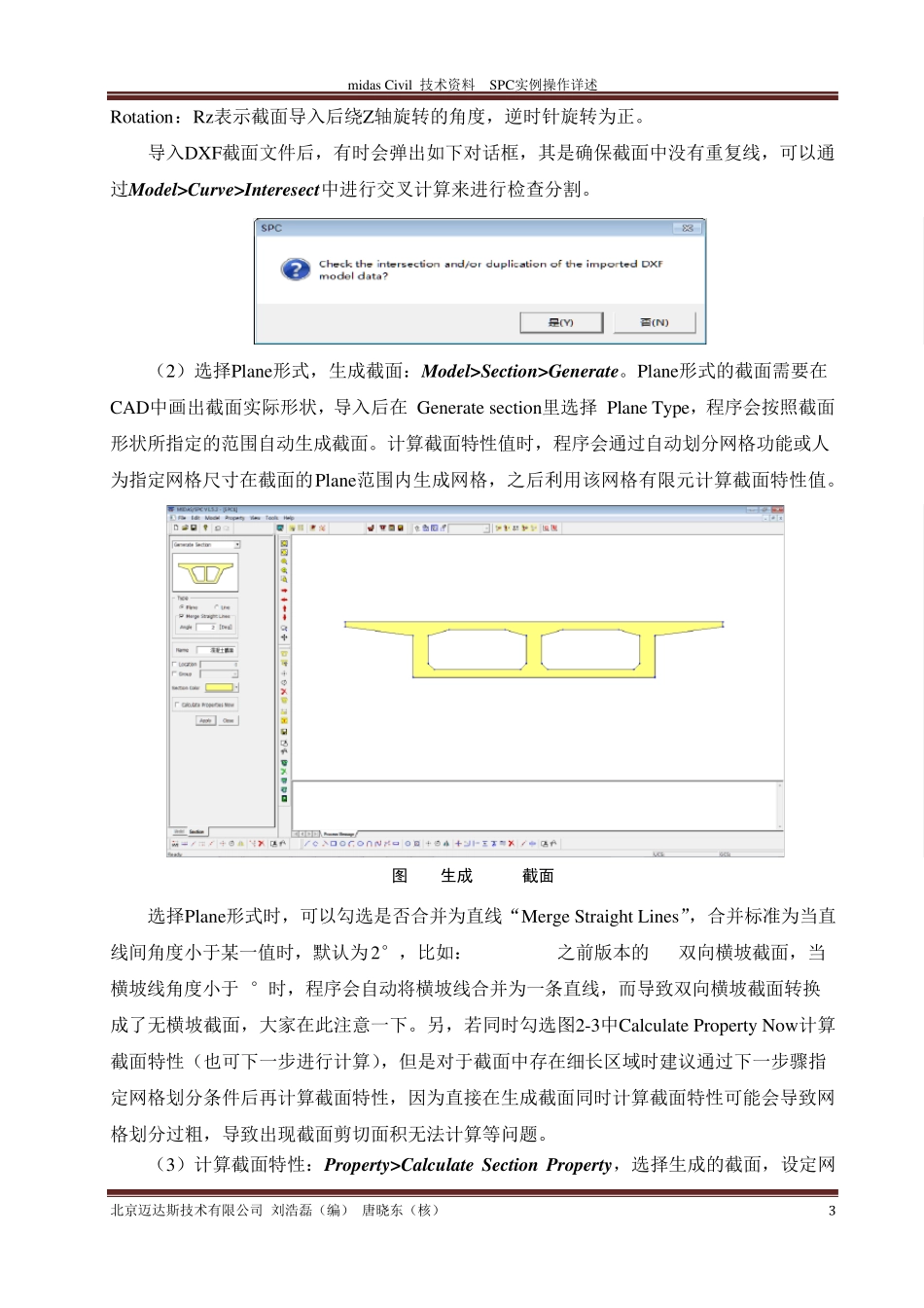 SPC实例详述混凝土、钢箱、组合截面_第3页