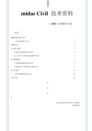 SPC实例详述混凝土、钢箱、组合截面
