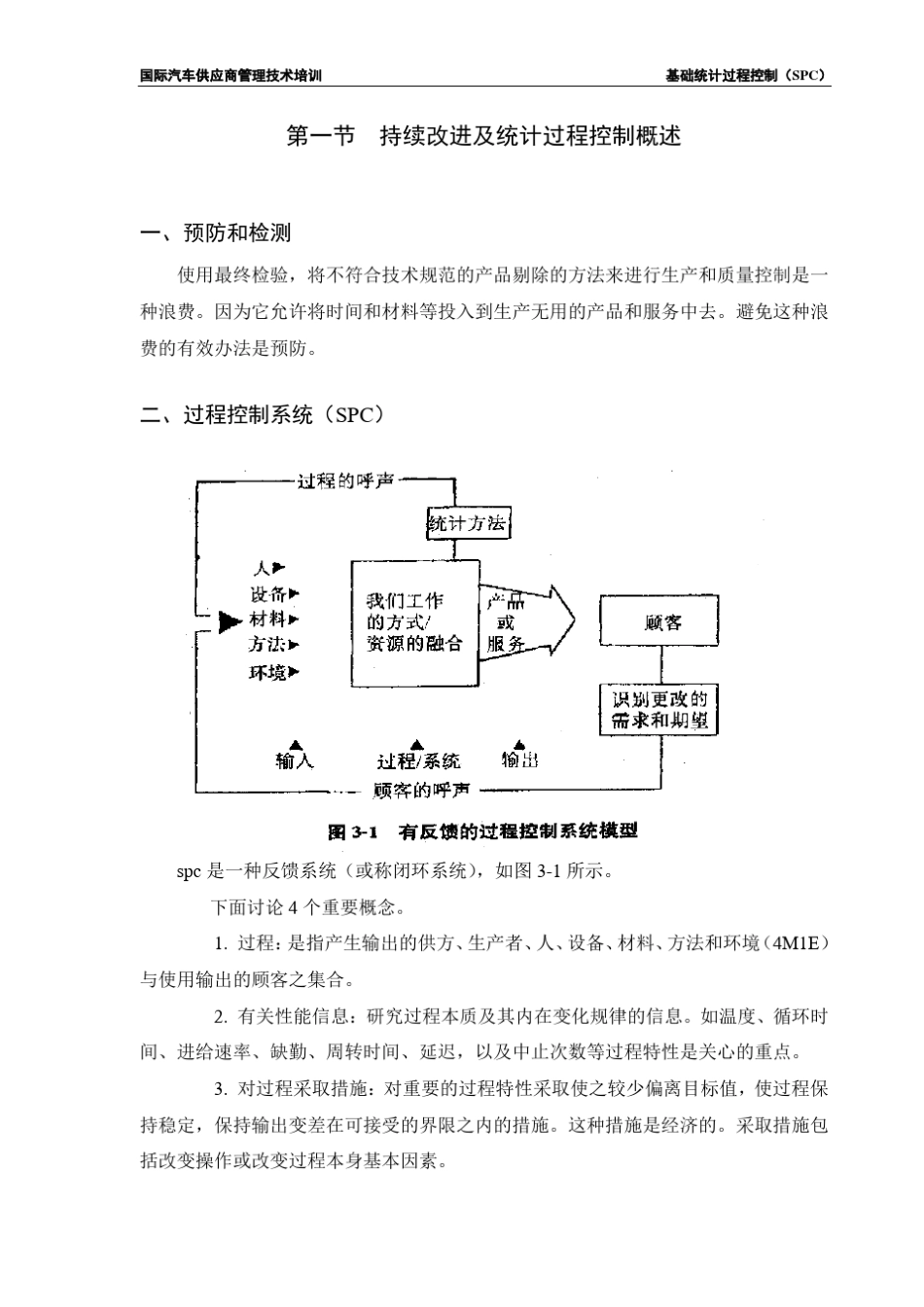 SPC基本知识_第2页