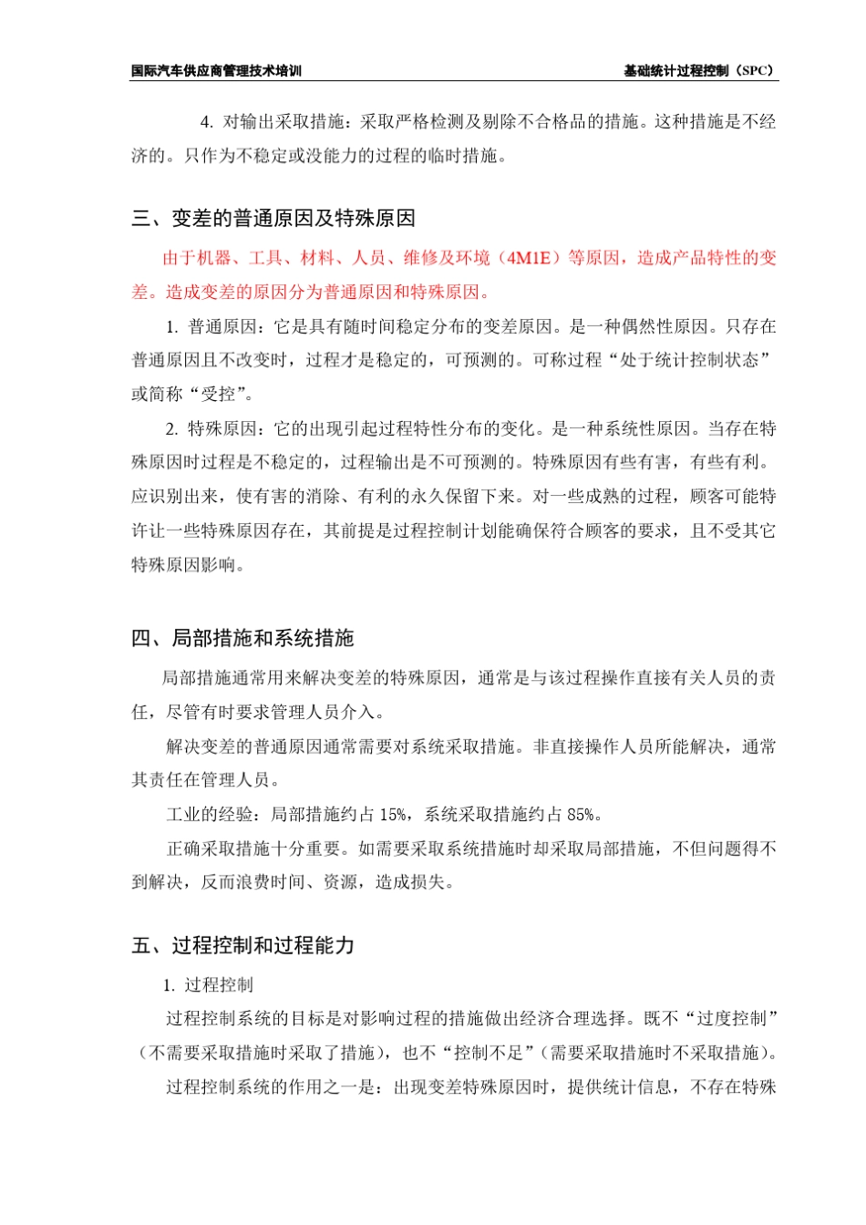 SPC基本知识_第3页