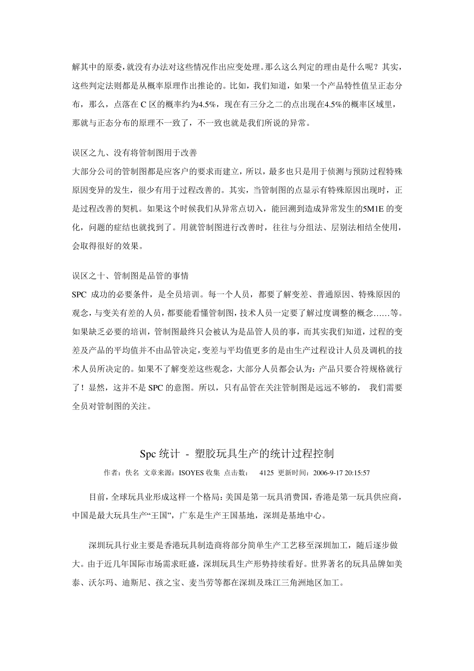 SPC应用的十大误区_第3页