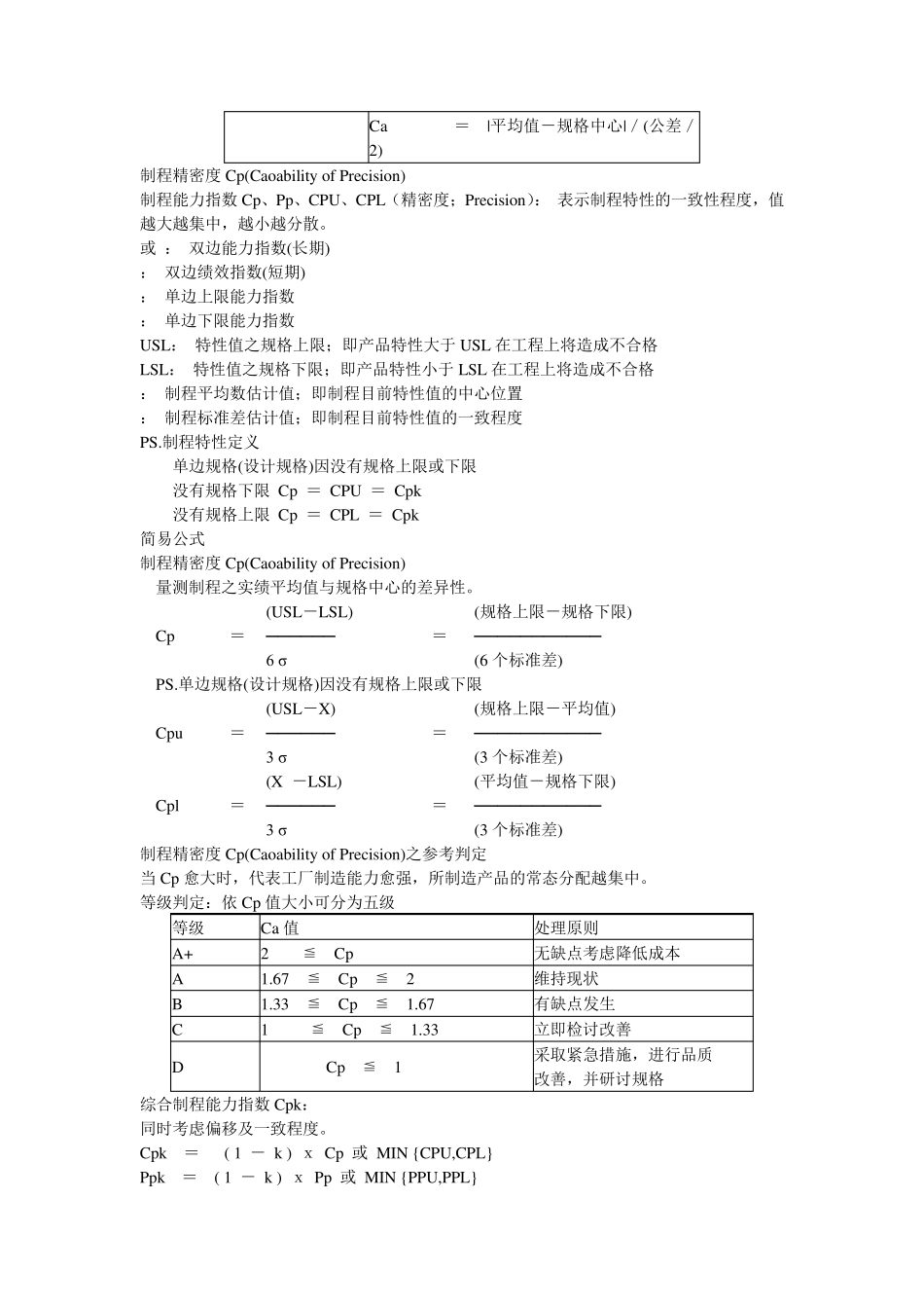 SPC所有公式详细解释及分析_第3页