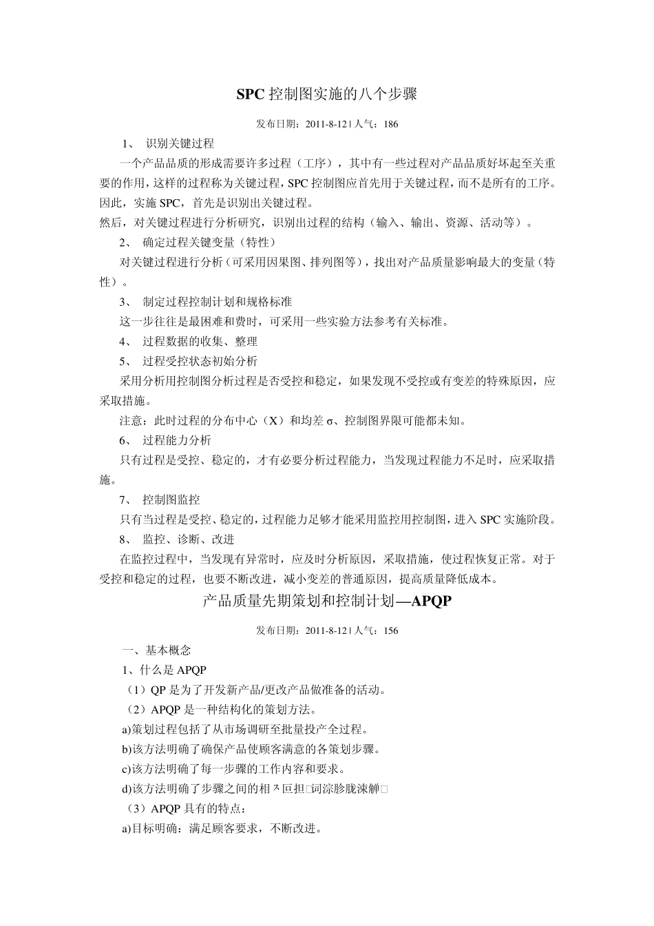SPC控制图实施的八个步骤等_第1页