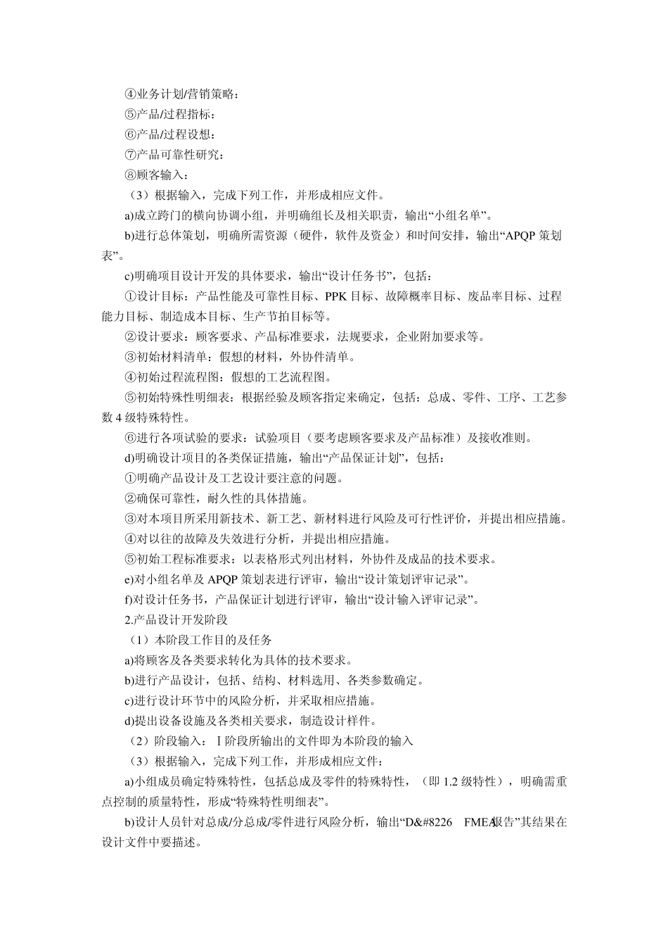 SPC控制图实施的八个步骤等_第3页