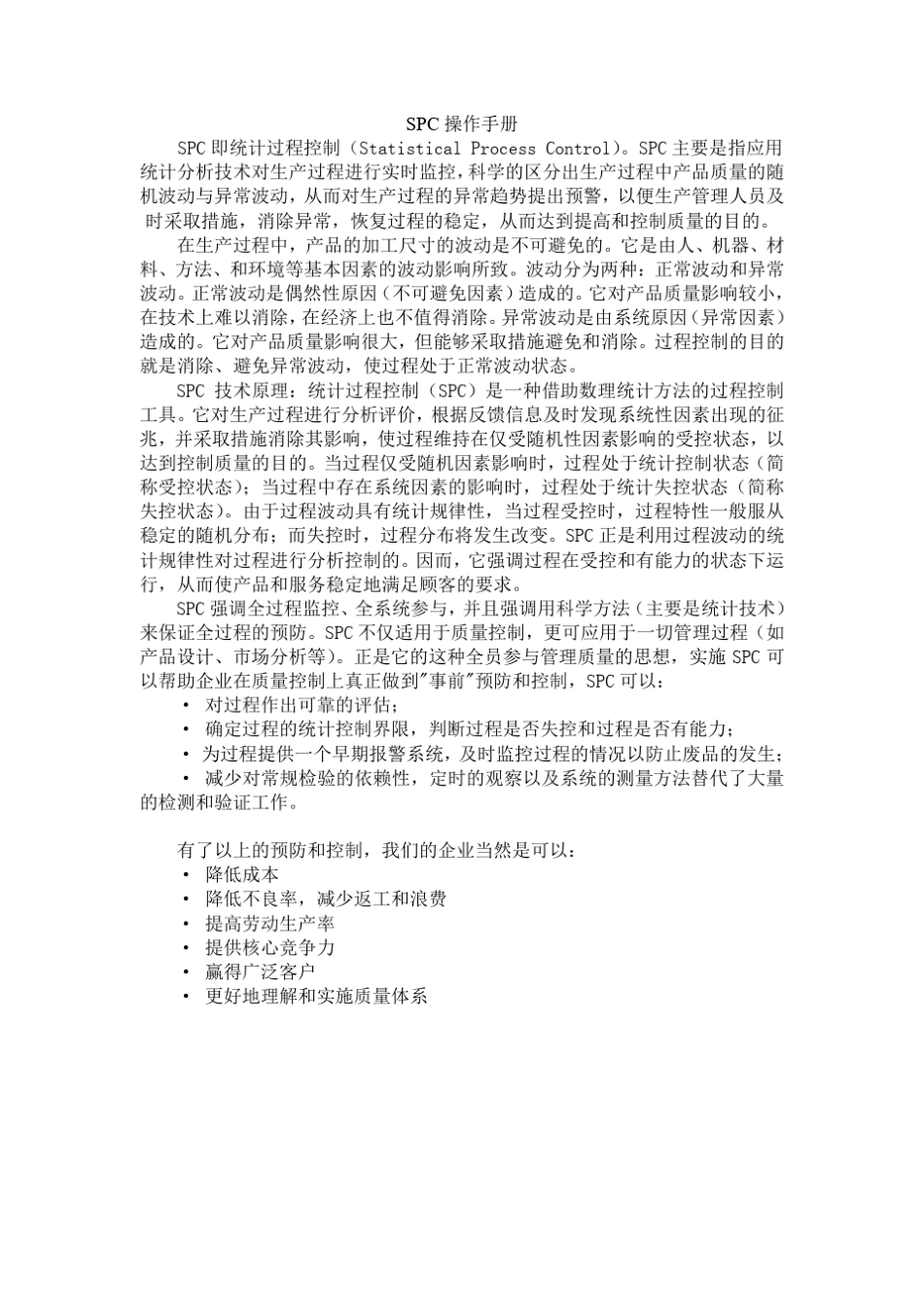 SPC操作手册_第1页