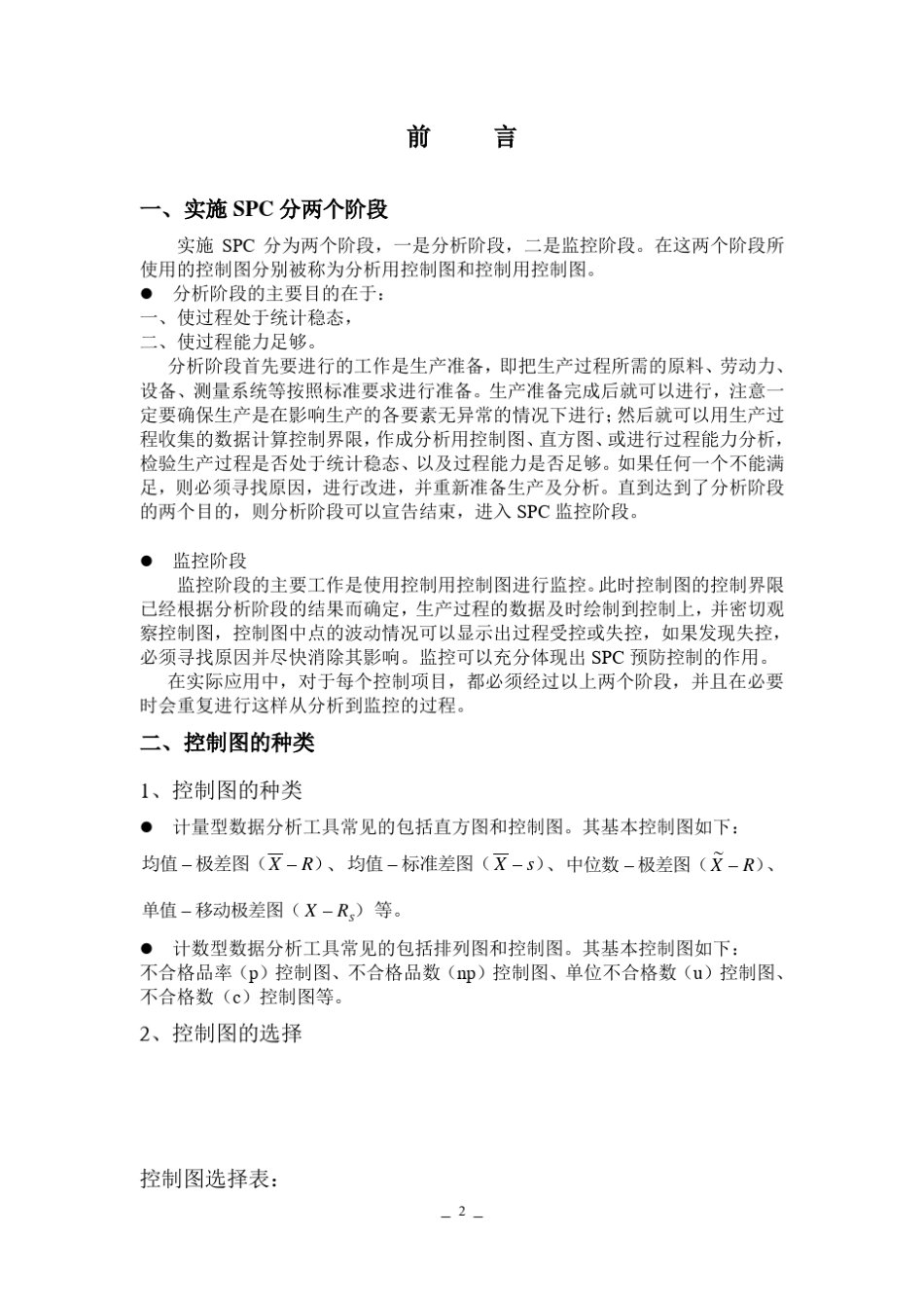 SPC操作手册_第2页