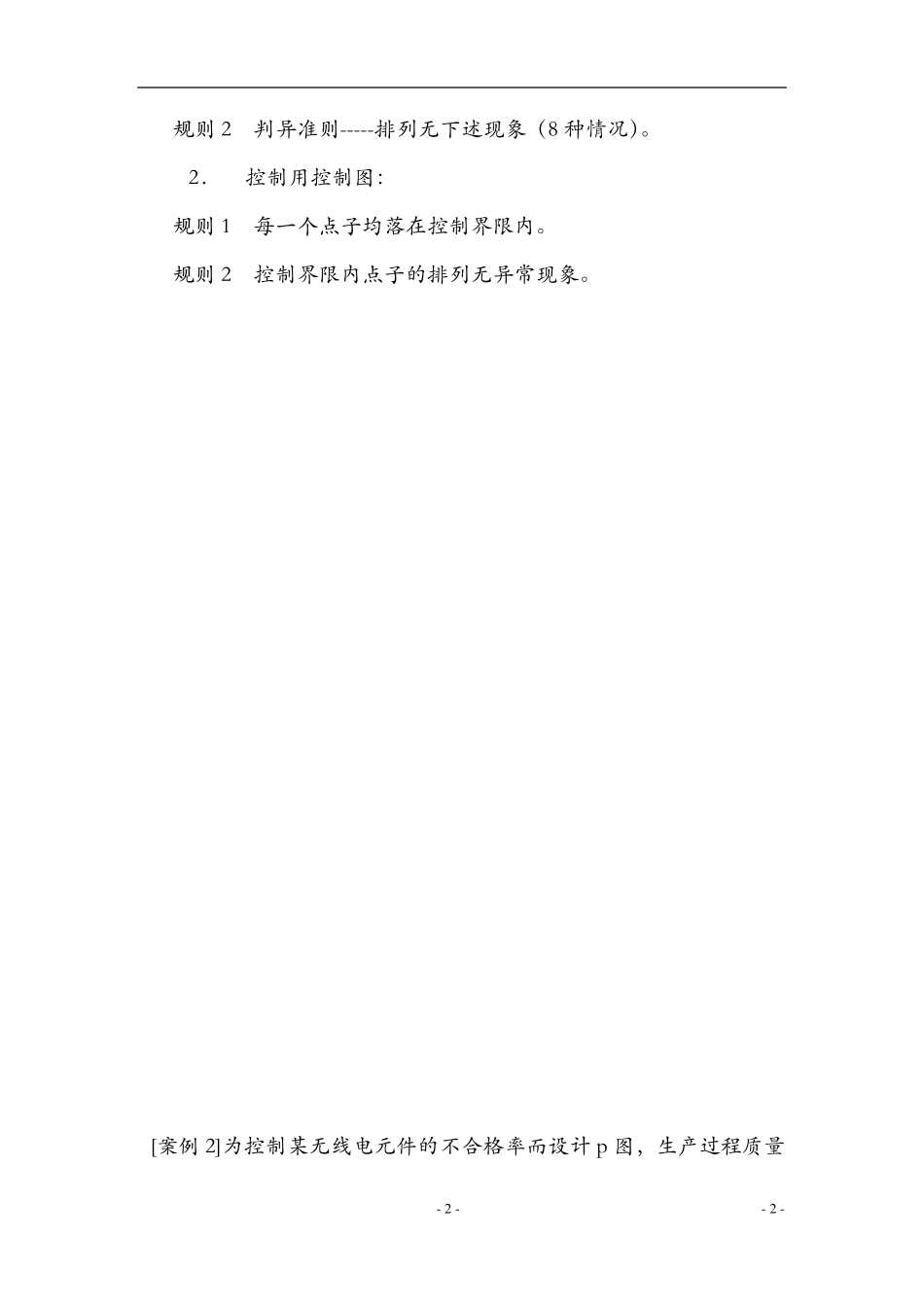 SPC案例分析_第2页