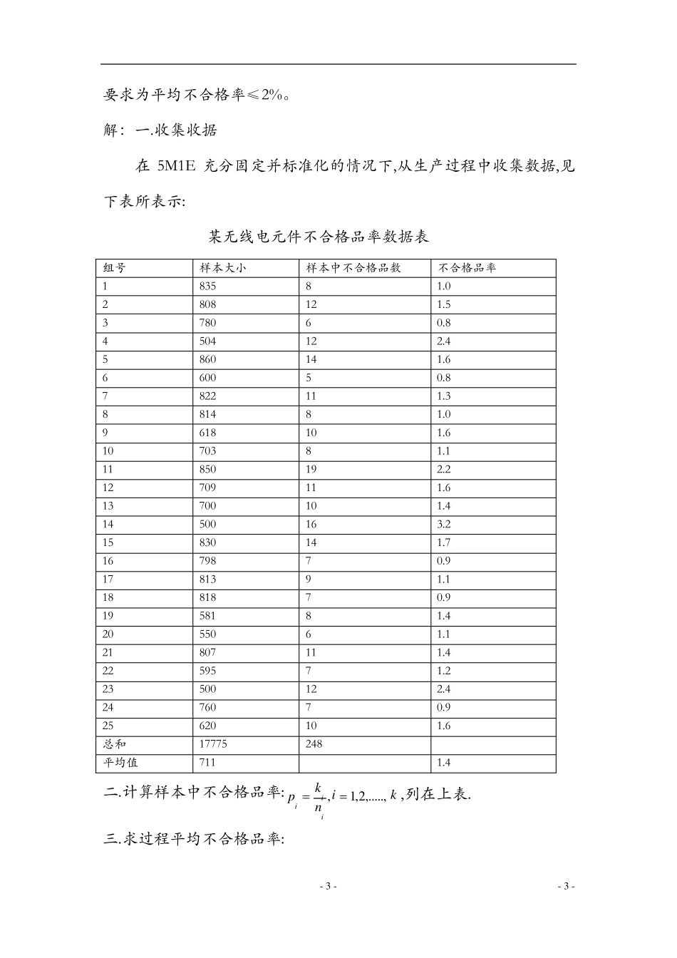 SPC案例分析_第3页
