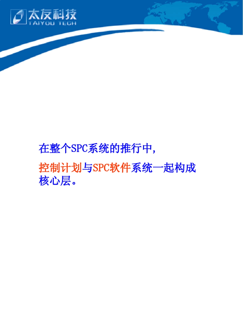 SPC理论控制计划_第2页