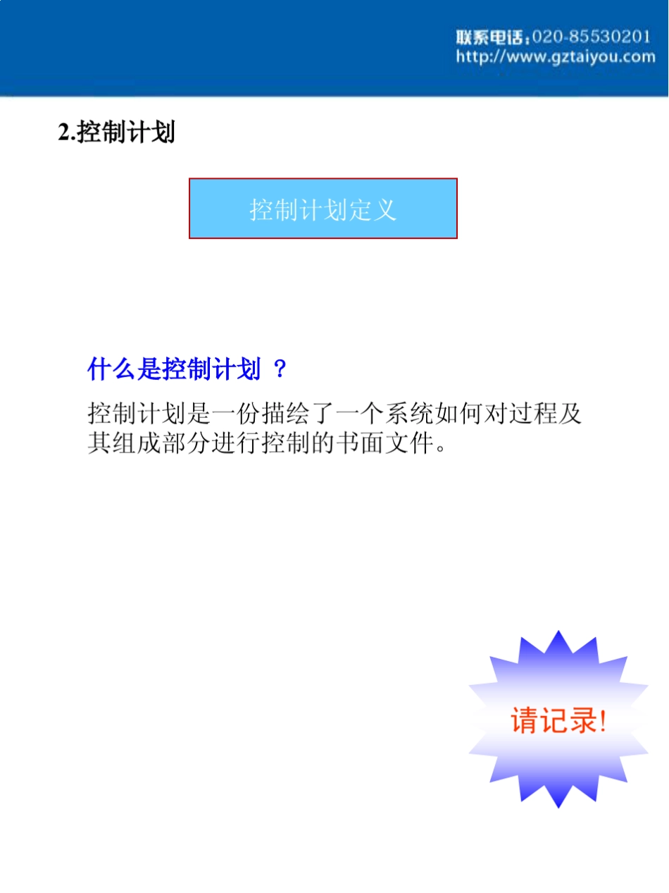 SPC理论控制计划_第3页