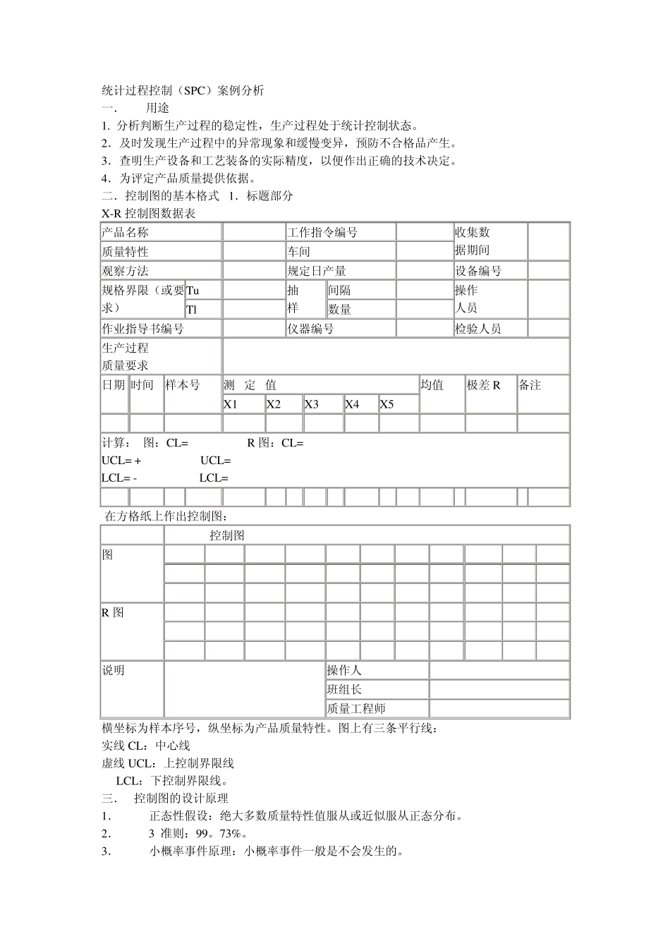 spc案例分析)_第1页