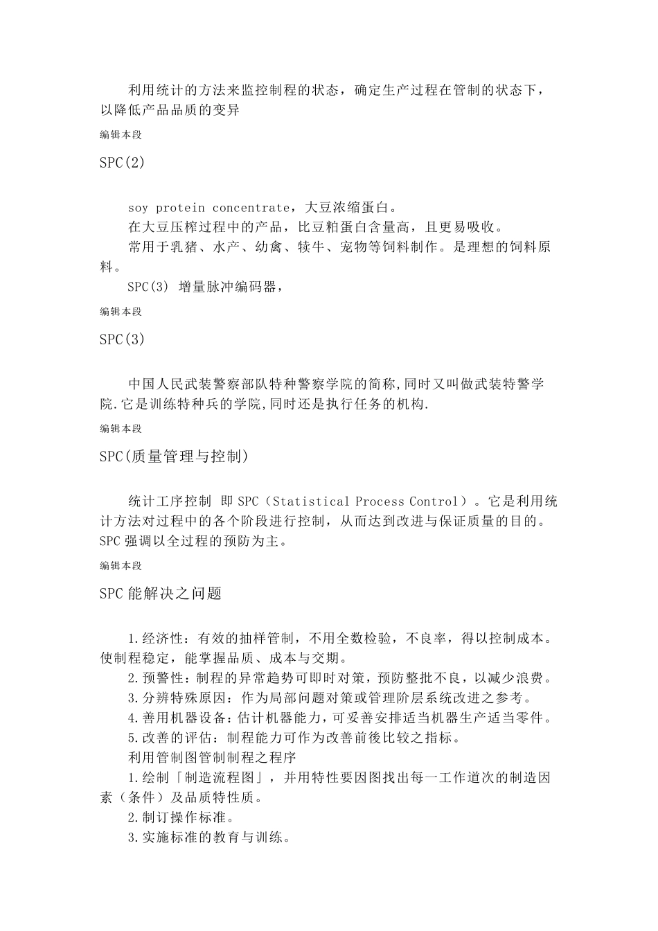 SPC的含义和作用_第2页