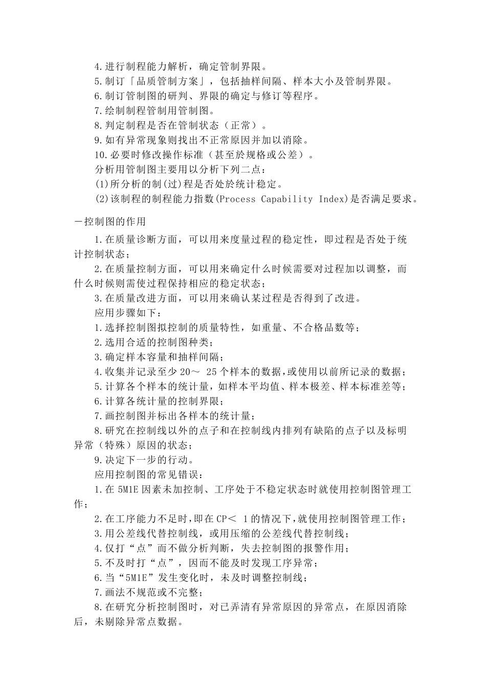 SPC的含义和作用_第3页