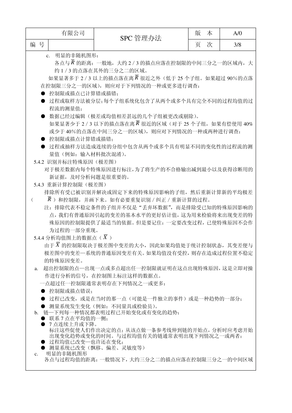 SPC管理办法_第3页