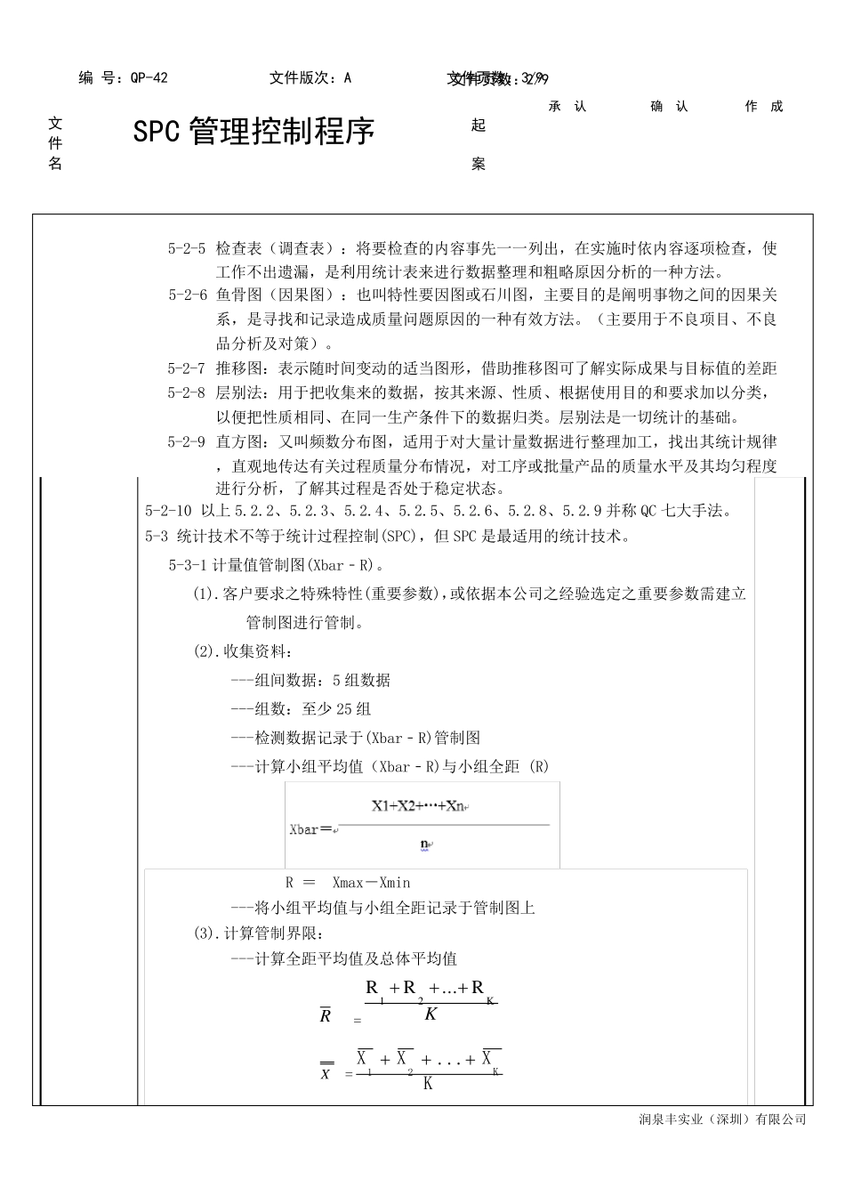 SPC管理控制程序_第2页