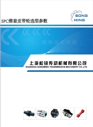 SPC皮带轮及TB锥套参数