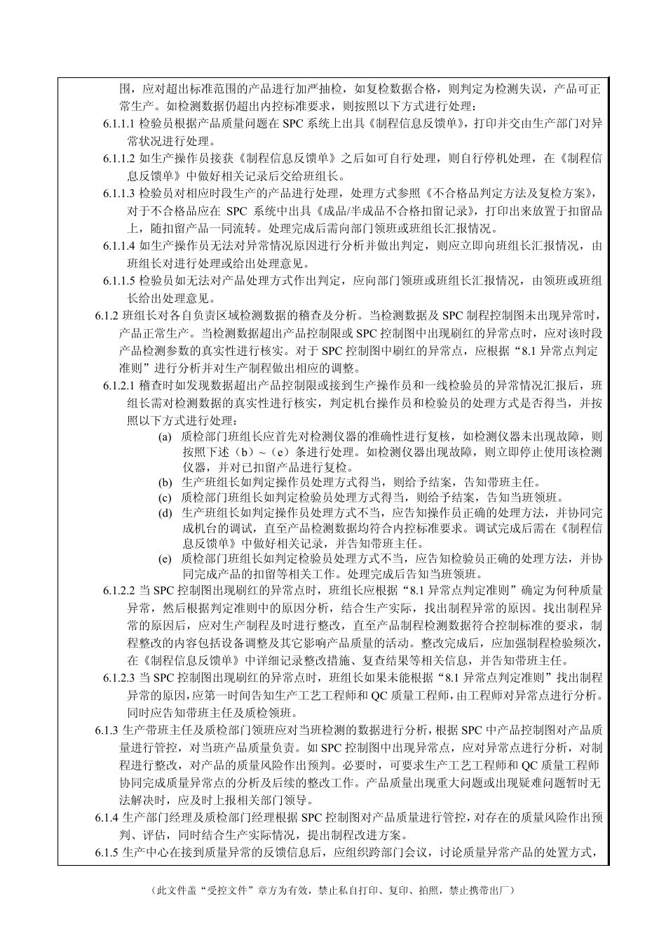 SPC管理规范_第2页