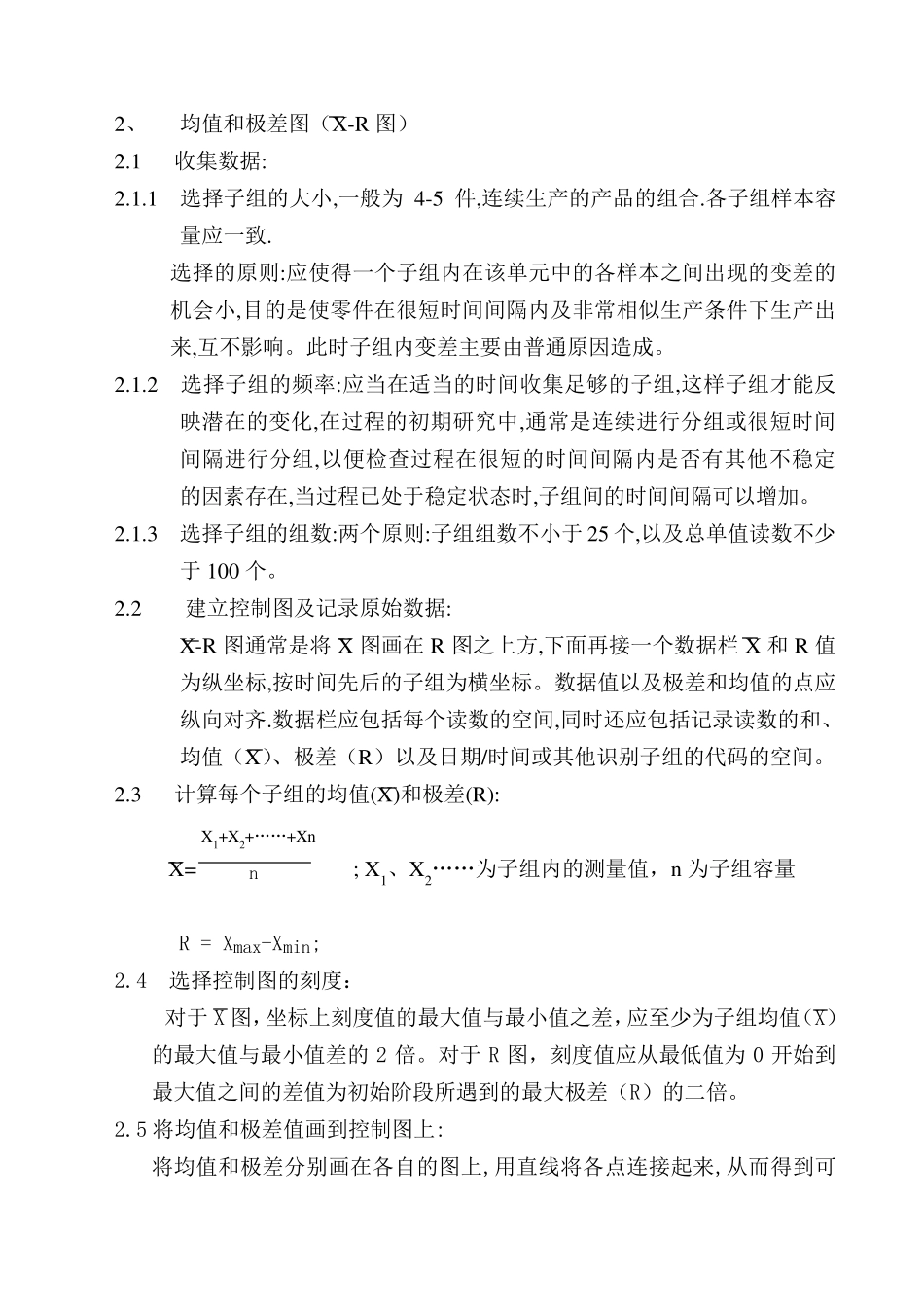 SPC过程能力分析_第3页