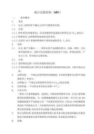 SPC过程能力分析