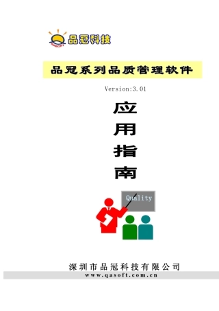 SPC软件应用指南