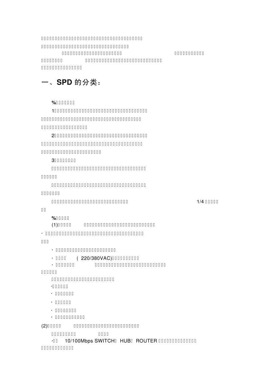 SPD基础及参数_第2页