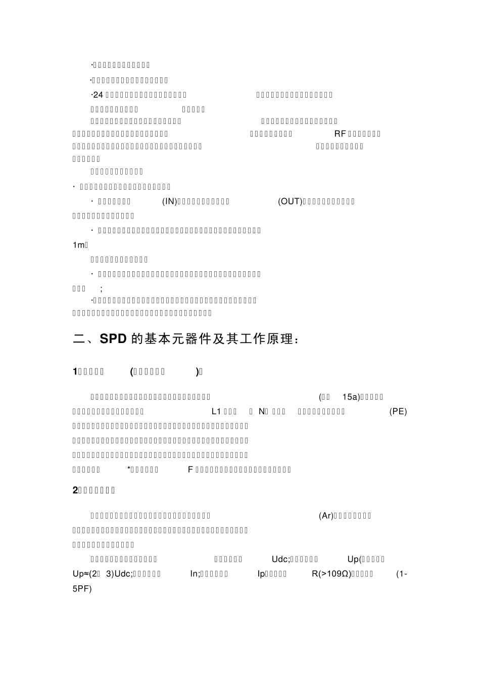 SPD基础及参数_第3页