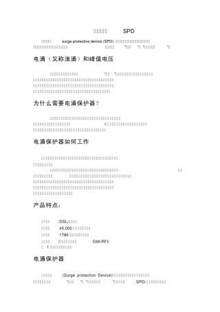 SPD基础及参数