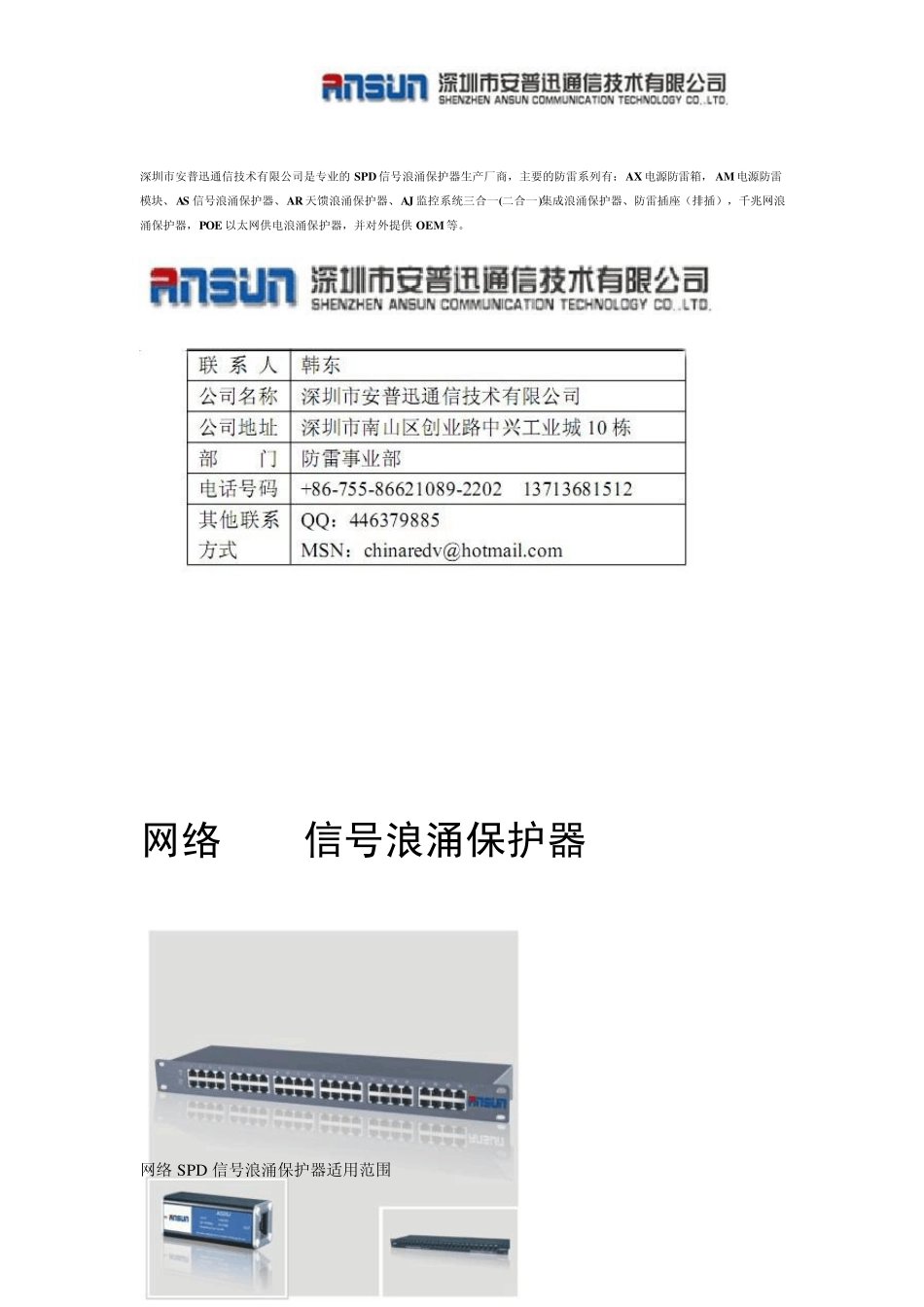 SPD信号浪涌保护器参数及选型_第1页