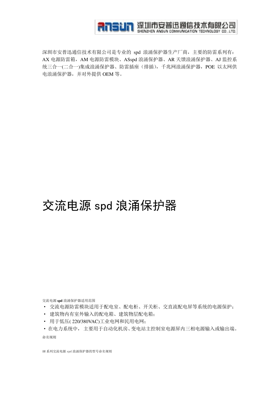 spd浪涌保护器选型_第1页