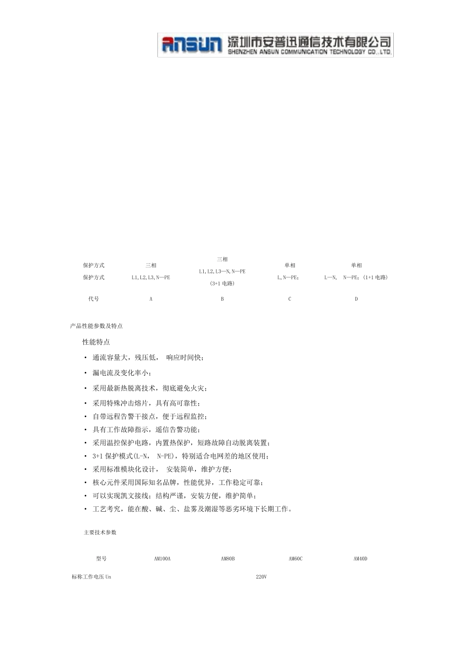 spd浪涌保护器选型_第2页