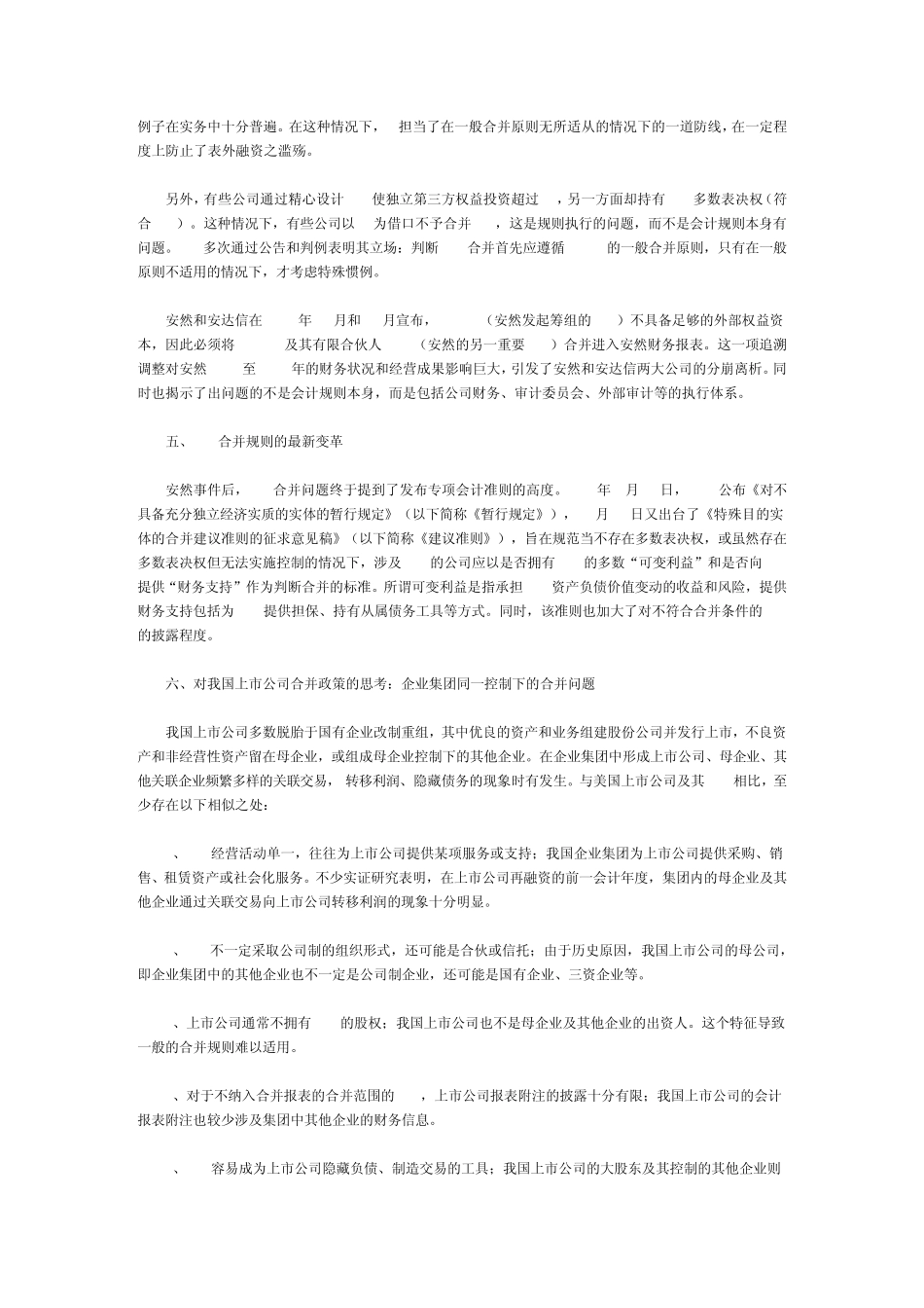 SPE(specialpurposeentity)相关资料_第3页