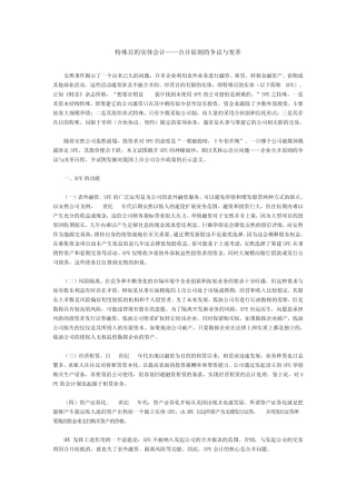 SPE(specialpurposeentity)相关资料