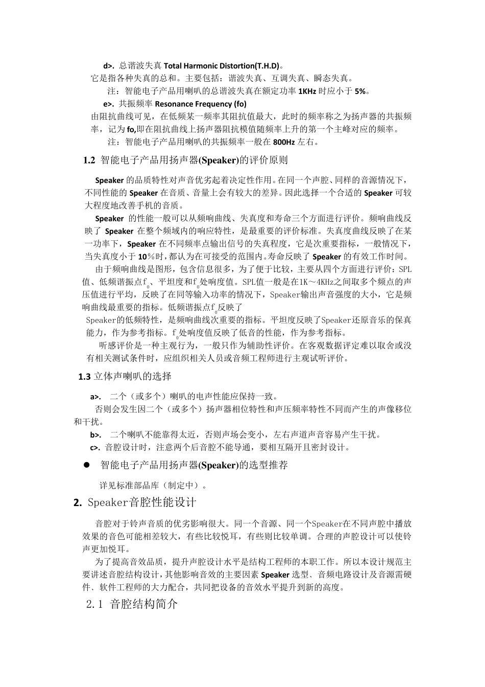 Speaker声腔结构设计_第2页