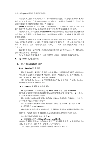 Speaker声腔结构设计