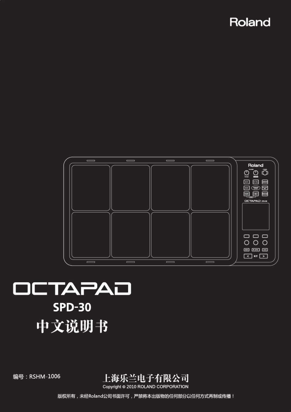 SPD30_c2中文说明书_第1页