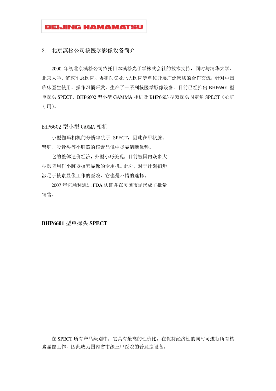 SPECTCT介绍_第2页