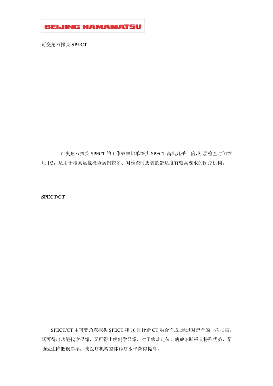 SPECTCT介绍_第3页