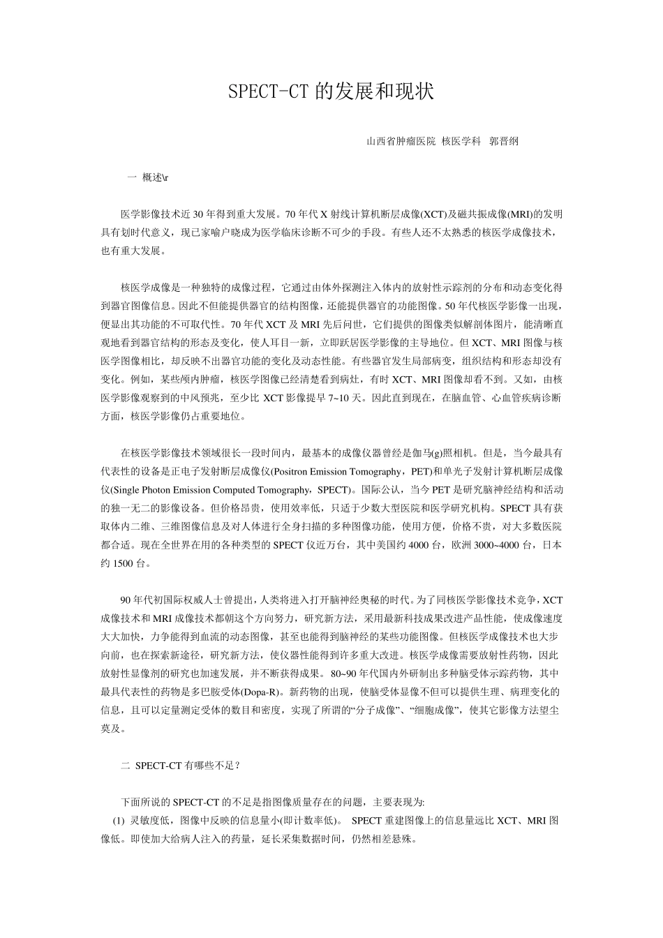 SPECTCT发展现状_第1页