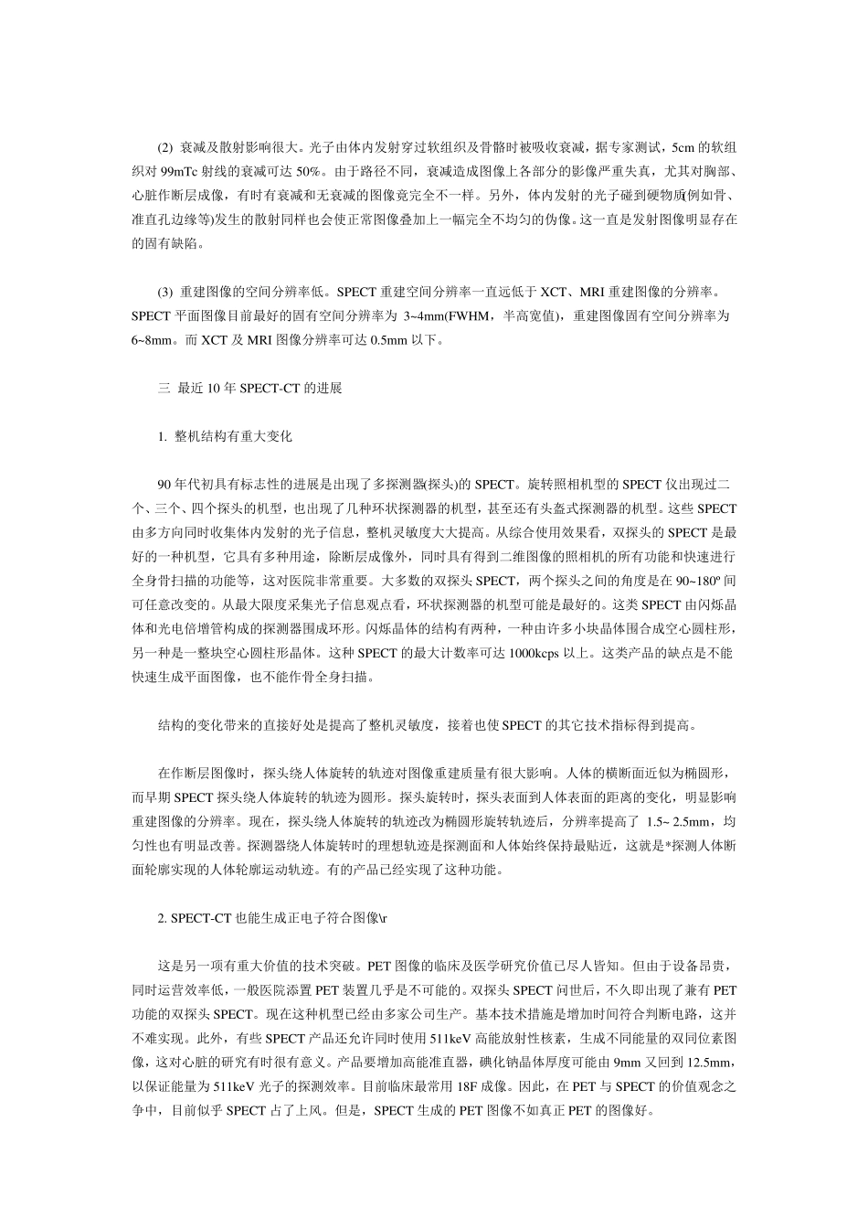 SPECTCT发展现状_第2页