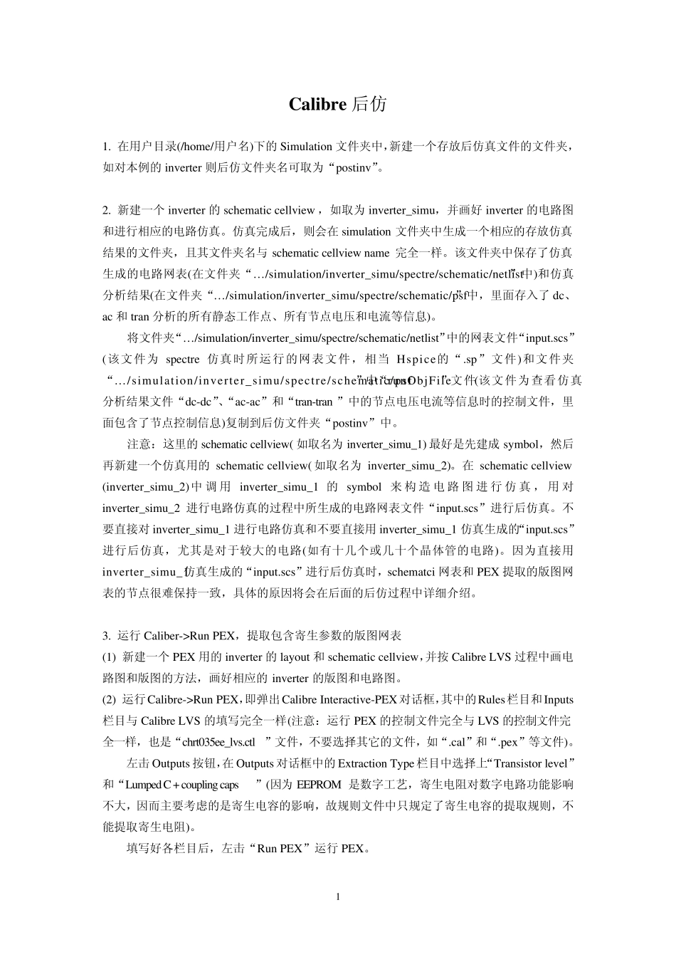 Spectre与Calibre联合后仿真的方法_第1页