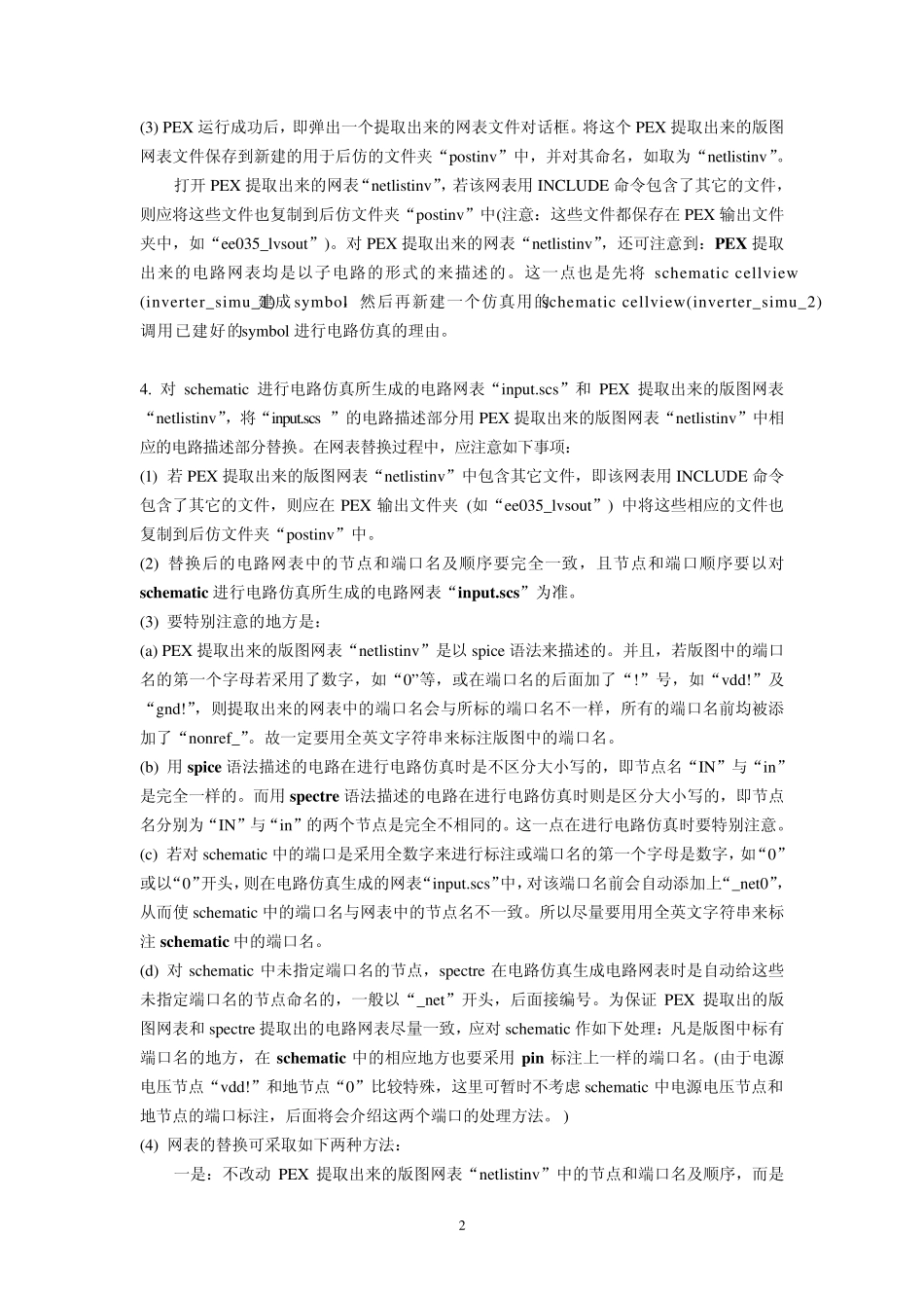 Spectre与Calibre联合后仿真的方法_第2页